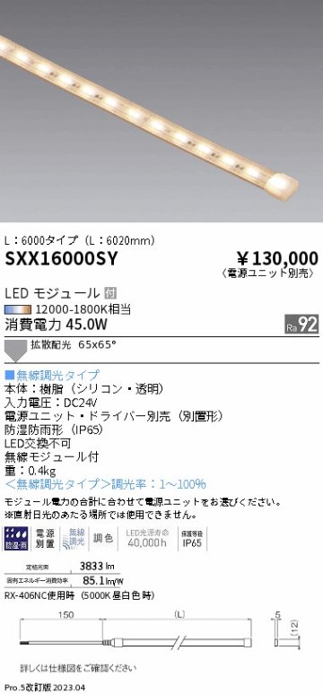 安心のメーカー保証【インボイス対応店】SXX16000SY （電源ユニット別売） 遠藤照明 屋外灯 フレキシブルテープライト LED  Ｎ区分 メーカー直送の画像