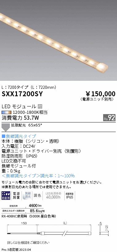 安心のメーカー保証【インボイス対応店】SXX17200SY （電源ユニット別売） 遠藤照明 屋外灯 フレキシブルテープライト LED  Ｎ区分 メーカー直送の画像