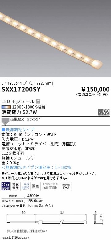 安心のメーカー保証【インボイス対応店】SXX17200SY （電源ユニット別売） 遠藤照明 屋外灯 フレキシブルテープライト LED  Ｎ区分 メーカー直送の画像