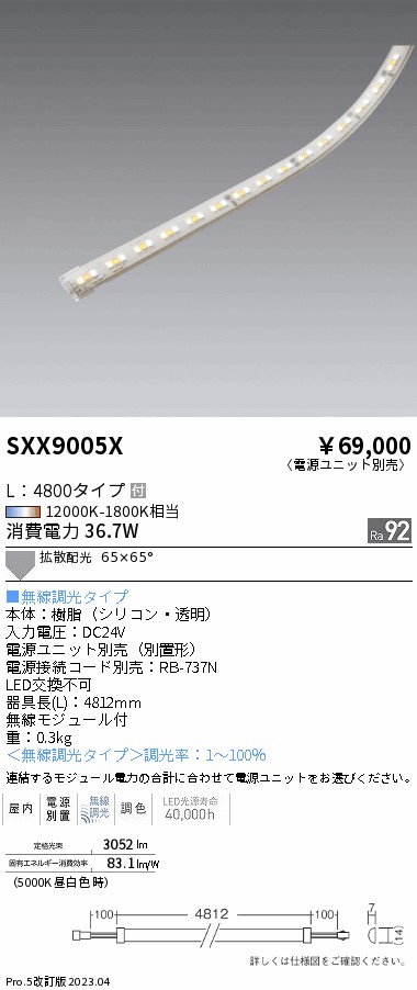 安心のメーカー保証【インボイス対応店】SXX9005X （電源ユニット別売） 遠藤照明 ベースライト フレキシブルテープライト LED  Ｎ区分の画像