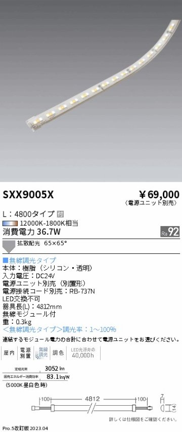 安心のメーカー保証【インボイス対応店】SXX9005X （電源ユニット別売） 遠藤照明 ベースライト フレキシブルテープライト LED  Ｎ区分の画像