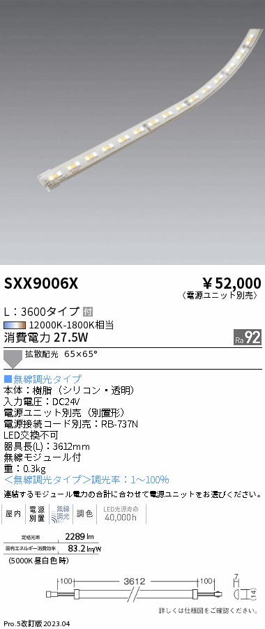 安心のメーカー保証【インボイス対応店】SXX9006X （電源ユニット別売） 遠藤照明 ベースライト フレキシブルテープライト LED  Ｎ区分の画像