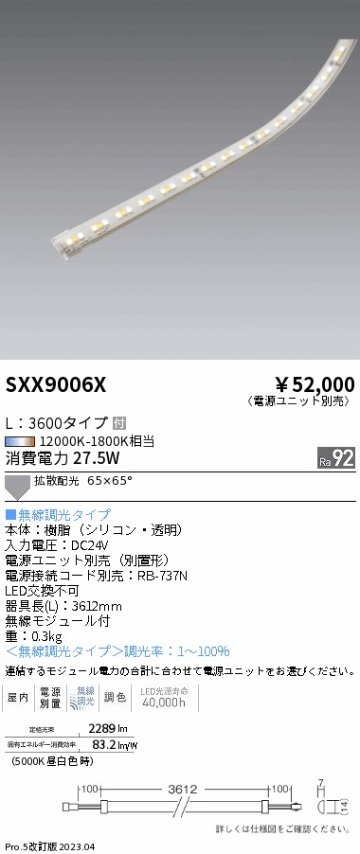 安心のメーカー保証【インボイス対応店】SXX9006X （電源ユニット別売） 遠藤照明 ベースライト フレキシブルテープライト LED  Ｎ区分の画像