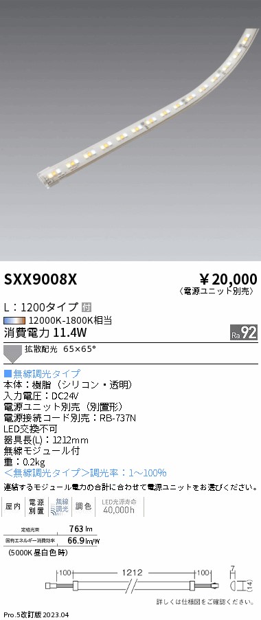 安心のメーカー保証【インボイス対応店】SXX9008X （電源ユニット別売） 遠藤照明 ベースライト フレキシブルテープライト LED  Ｎ区分の画像