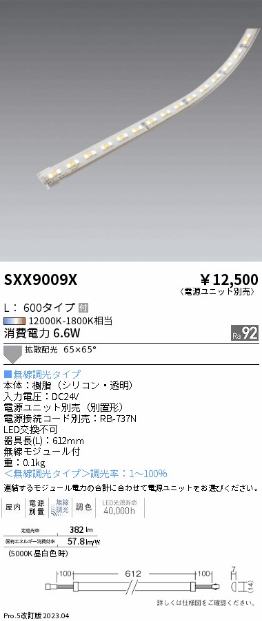 安心のメーカー保証【インボイス対応店】SXX9009X （電源ユニット別売） 遠藤照明 ベースライト フレキシブルテープライト LED  Ｎ区分の画像