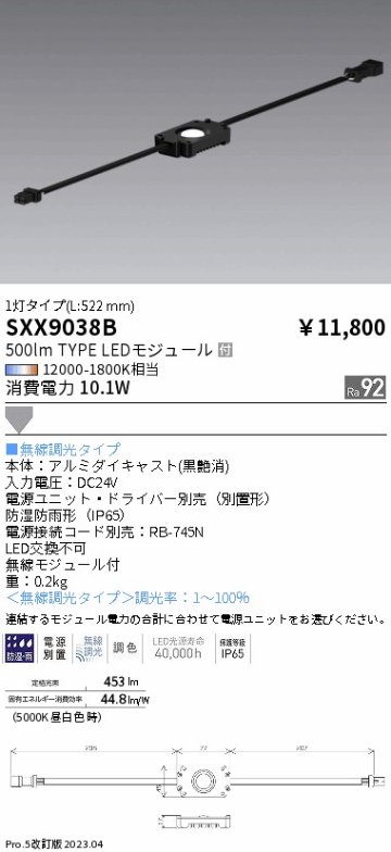 安心のメーカー保証【インボイス対応店】SXX9038B （専用別置電源ユニット別売） 遠藤照明 屋外灯 ミューモジュール LED  Ｎ区分の画像