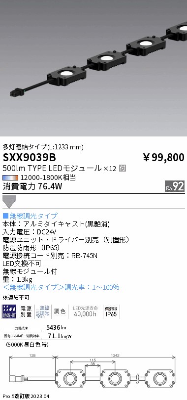 安心のメーカー保証【インボイス対応店】SXX9039B （専用別置電源ユニット別売） 遠藤照明 屋外灯 ミューモジュール LED  Ｎ区分 Ｎ発送の画像