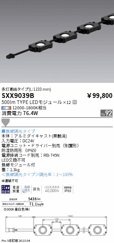 安心のメーカー保証【インボイス対応店】SXX9039B （専用別置電源ユニット別売） 遠藤照明 屋外灯 ミューモジュール LED  Ｎ区分の画像