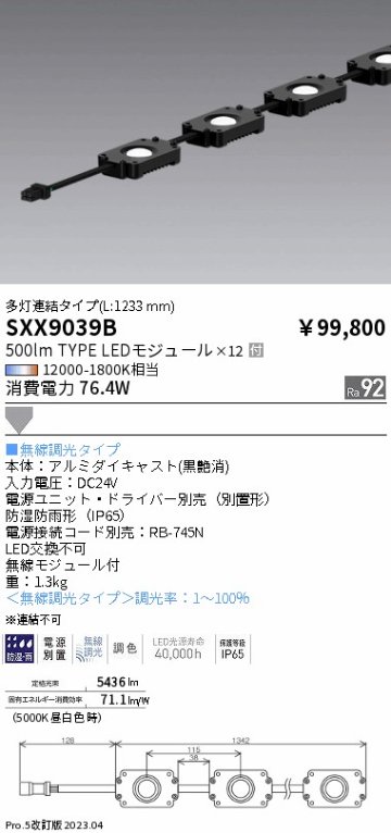 安心のメーカー保証【インボイス対応店】SXX9039B （専用別置電源ユニット別売） 遠藤照明 屋外灯 ミューモジュール LED  Ｎ区分の画像