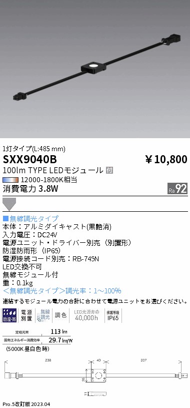 安心のメーカー保証【インボイス対応店】SXX9040B （専用別置電源ユニット別売） 遠藤照明 屋外灯 ミューモジュール LED  Ｎ区分 Ｎ発送の画像