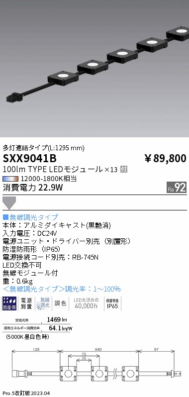 安心のメーカー保証【インボイス対応店】SXX9041B （専用別置電源ユニット別売） 遠藤照明 屋外灯 ミューモジュール LED  Ｎ区分の画像