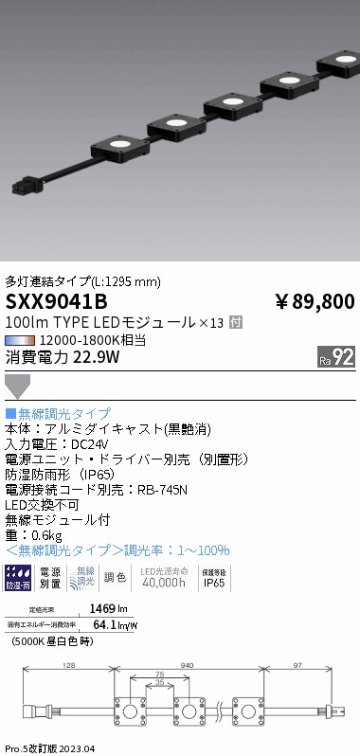 安心のメーカー保証【インボイス対応店】SXX9041B （専用別置電源ユニット別売） 遠藤照明 屋外灯 ミューモジュール LED  Ｎ区分の画像