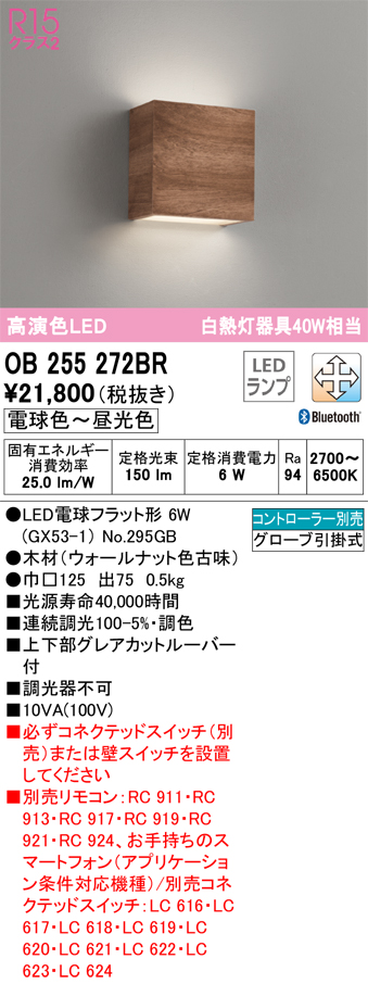 安心のメーカー保証【インボイス対応店】OB255272BR （ランプ別梱包）『OB255272#＋NO295GB』 オーデリック ブラケット LED  Ｔ区分の画像