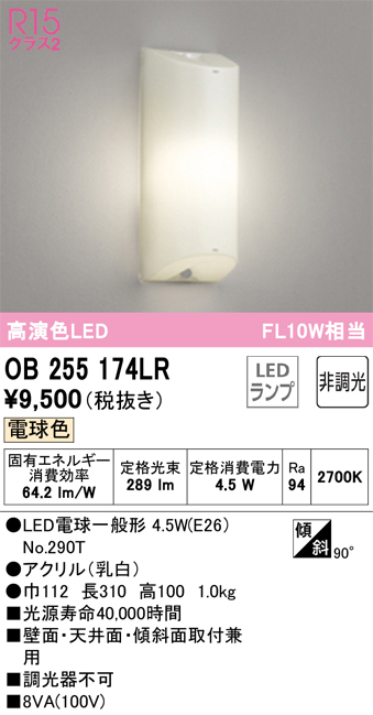 安心のメーカー保証【インボイス対応店】OB255174LR （ランプ別梱包）『OB255174#＋NO290T』 オーデリック ベースライト LED  Ｔ区分の画像