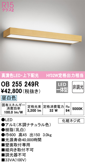 安心のメーカー保証【インボイス対応店】OB255249R オーデリック ブラケット LED  Ｔ区分の画像