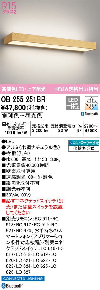 安心のメーカー保証【インボイス対応店】OB255251BR オーデリック ブラケット LED リモコン別売  Ｔ区分の画像