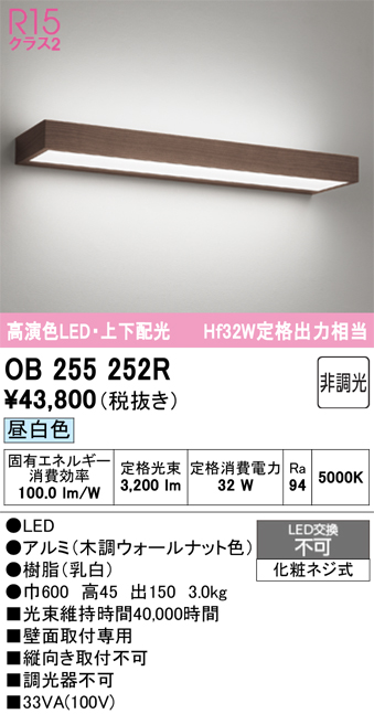 安心のメーカー保証 【インボイス対応店】OB255252R オーデリック ブラケット LED  Ｔ区分の画像