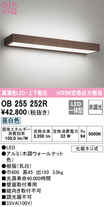 安心のメーカー保証【インボイス対応店】OB255252R オーデリック ブラケット LED  Ｔ区分の画像