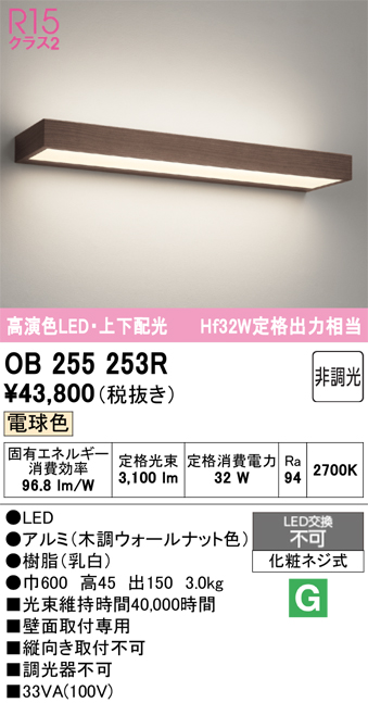 安心のメーカー保証 【インボイス対応店】OB255253R オーデリック ブラケット LED  Ｔ区分の画像