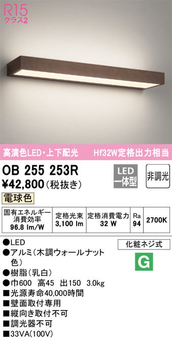 安心のメーカー保証【インボイス対応店】OB255253R オーデリック ブラケット LED  Ｔ区分の画像