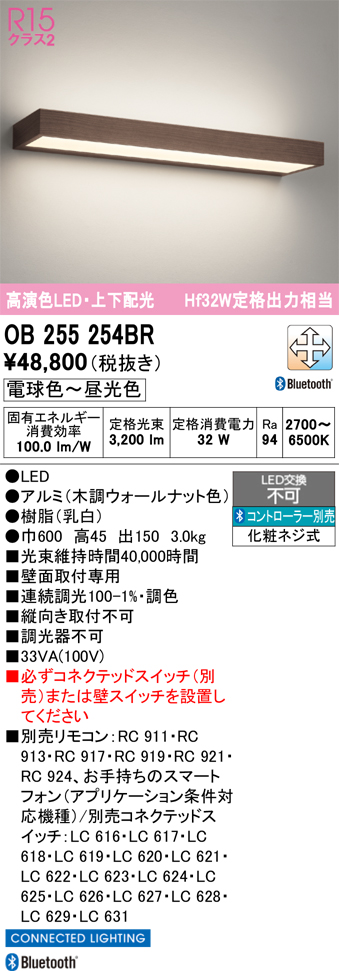 安心のメーカー保証 【インボイス対応店】OB255254BR オーデリック ブラケット LED リモコン別売  Ｔ区分の画像