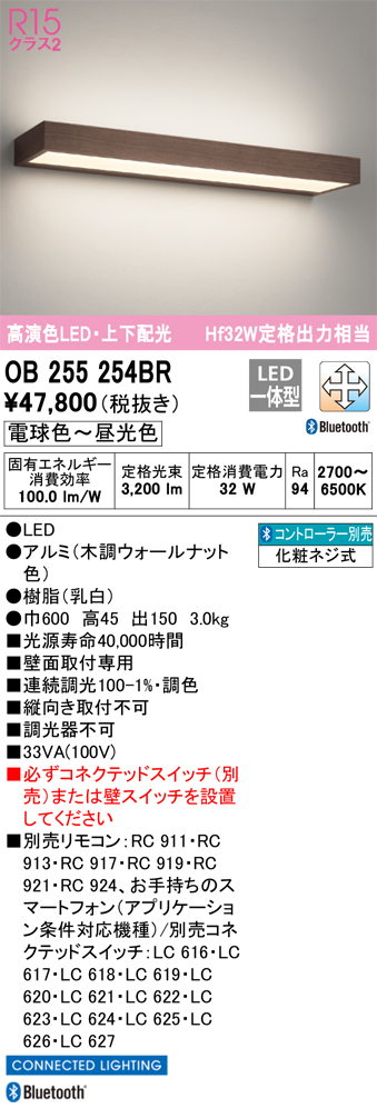 安心のメーカー保証【インボイス対応店】OB255254BR オーデリック ブラケット LED リモコン別売  Ｔ区分の画像