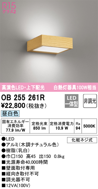 安心のメーカー保証【インボイス対応店】OB255261R オーデリック ブラケット LED  Ｔ区分の画像