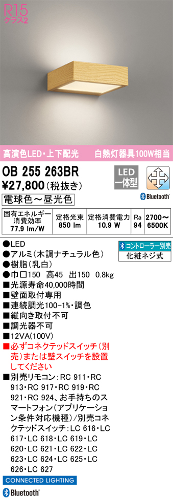 安心のメーカー保証【インボイス対応店】OB255263BR オーデリック ブラケット LED リモコン別売  Ｔ区分の画像