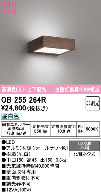 安心のメーカー保証 【インボイス対応店】OB255264R オーデリック ブラケット LED  Ｔ区分の画像