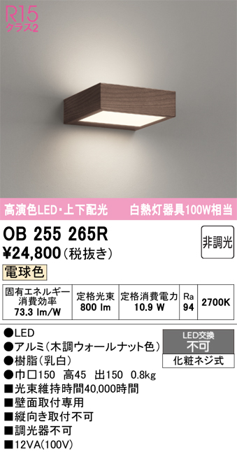 安心のメーカー保証 【インボイス対応店】OB255265R オーデリック ブラケット LED  Ｔ区分の画像