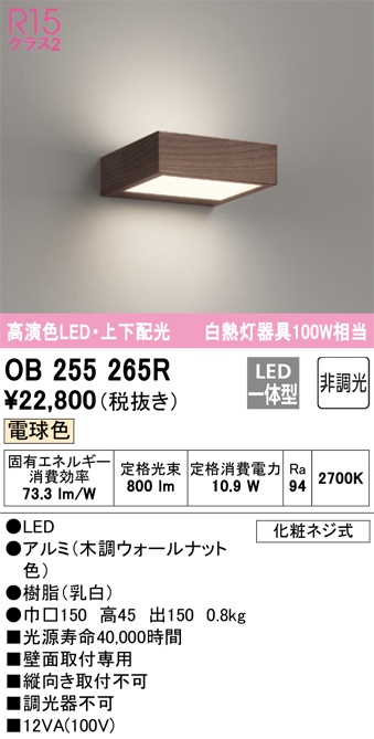 安心のメーカー保証【インボイス対応店】OB255265R オーデリック ブラケット LED  Ｔ区分の画像