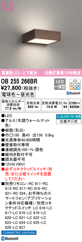 安心のメーカー保証【インボイス対応店】OB255266BR オーデリック ブラケット LED リモコン別売  Ｔ区分の画像