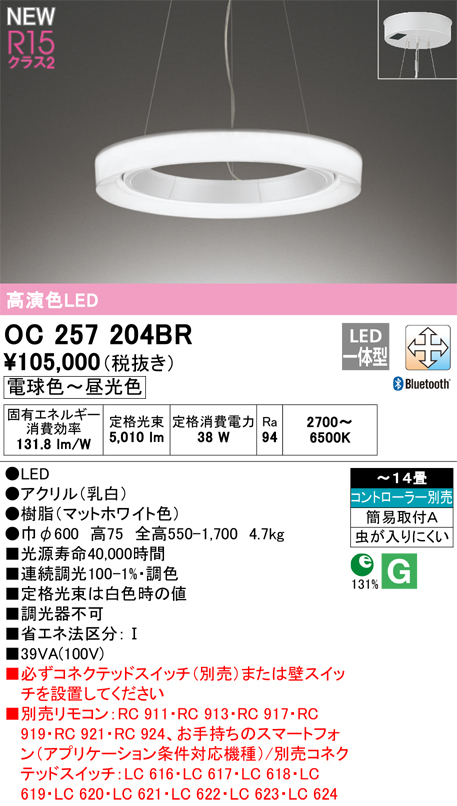 安心のメーカー保証【インボイス対応店】OC257204BR オーデリック ペンダント LED リモコン別売  Ｎ区分の画像