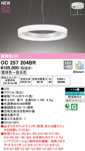 安心のメーカー保証【インボイス対応店】OC257204BR オーデリック ペンダント LED リモコン別売  Ｎ区分の画像