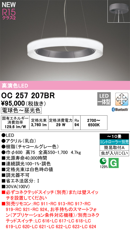 安心のメーカー保証【インボイス対応店】OC257207BR オーデリック ペンダント LED リモコン別売  Ｔ区分の画像