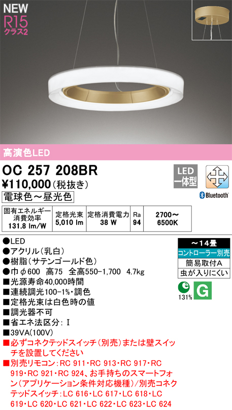 安心のメーカー保証【インボイス対応店】OC257208BR オーデリック ペンダント LED リモコン別売  Ｔ区分の画像