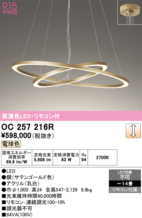 安心のメーカー保証 【インボイス対応店】OC257216R オーデリック ペンダント LED リモコン付  Ｎ区分の画像