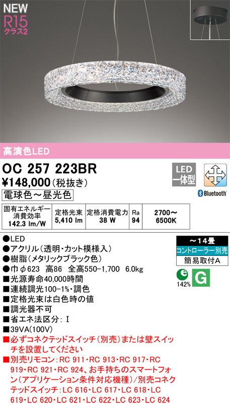 安心のメーカー保証【インボイス対応店】OC257223BR オーデリック ペンダント LED リモコン別売  Ｔ区分の画像