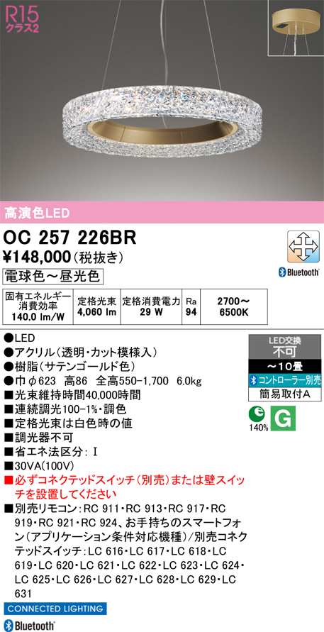 安心のメーカー保証 【インボイス対応店】OC257226BR オーデリック ペンダント LED リモコン別売  Ｎ区分の画像
