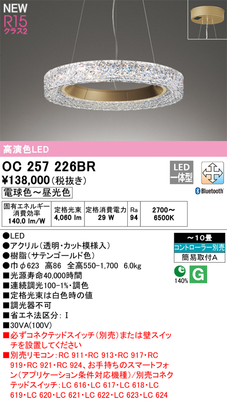 安心のメーカー保証【インボイス対応店】OC257226BR オーデリック ペンダント LED リモコン別売  Ｔ区分の画像