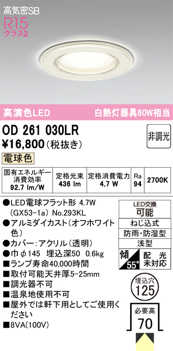 安心のメーカー保証 【インボイス対応店】OD261030LR （ランプ別梱包）『OD261030P1#＋NO293KL』 オーデリック 浴室灯 ダウンライト LED  Ｔ区分の画像