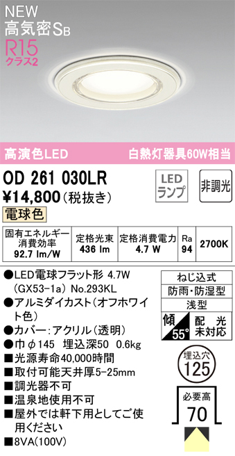 安心のメーカー保証【インボイス対応店】OD261030LR （ランプ別梱包）『OD261030P1#＋NO293KL』 オーデリック 浴室灯 ダウンライト LED  Ｔ区分の画像