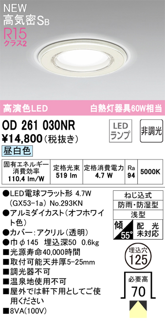 安心のメーカー保証【インボイス対応店】OD261030NR （ランプ別梱包）『OD261030P1#＋NO293KN』 オーデリック 浴室灯 ダウンライト LED  Ｔ区分の画像