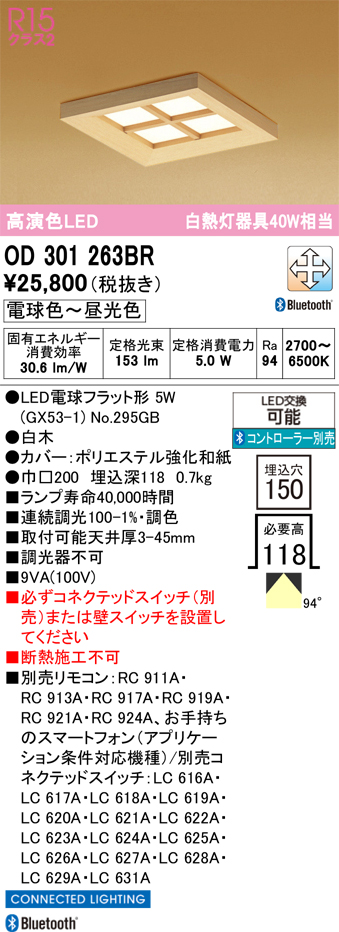 安心のメーカー保証 【インボイス対応店】OD301263BR （ランプ別梱包）『OD301263#＋NO295GB』 オーデリック ダウンライト LED リモコン別売  Ｔ区分の画像