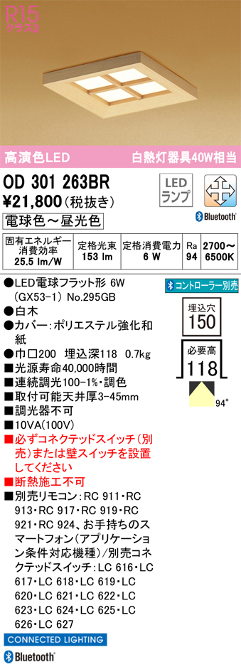 安心のメーカー保証【インボイス対応店】OD301263BR （ランプ別梱包）『OD301263#＋NO295GB』 オーデリック ダウンライト LED リモコン別売  Ｔ区分の画像