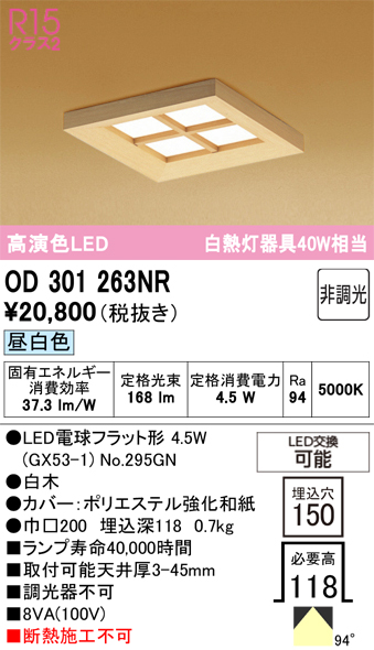 安心のメーカー保証 【インボイス対応店】OD301263NR （ランプ別梱包）『OD301263#＋NO295GN』 オーデリック ダウンライト LED  Ｔ区分の画像