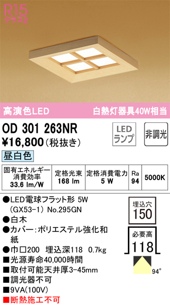 安心のメーカー保証【インボイス対応店】OD301263NR （ランプ別梱包）『OD301263#＋NO295GN』 オーデリック ダウンライト LED  Ｔ区分の画像