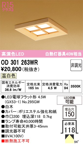 安心のメーカー保証 【インボイス対応店】OD301263WR （ランプ別梱包）『OD301263#＋NO295GW』 オーデリック ダウンライト LED  Ｔ区分の画像