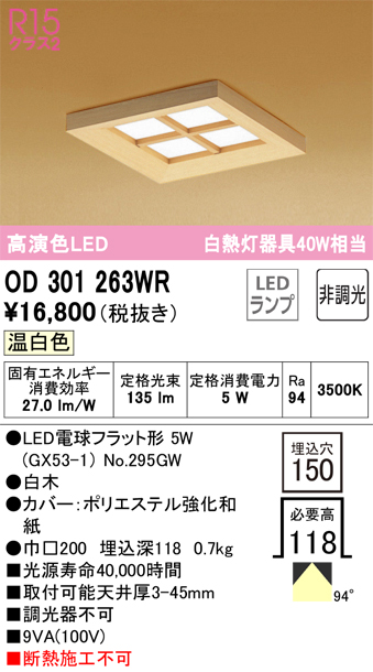 安心のメーカー保証【インボイス対応店】OD301263WR （ランプ別梱包）『OD301263#＋NO295GW』 オーデリック ダウンライト LED  Ｔ区分の画像