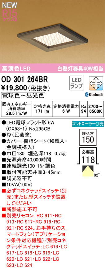 安心のメーカー保証【インボイス対応店】OD301264BR （ランプ別梱包）『OD301264#＋NO295GB』 オーデリック ダウンライト LED リモコン別売  Ｔ区分の画像